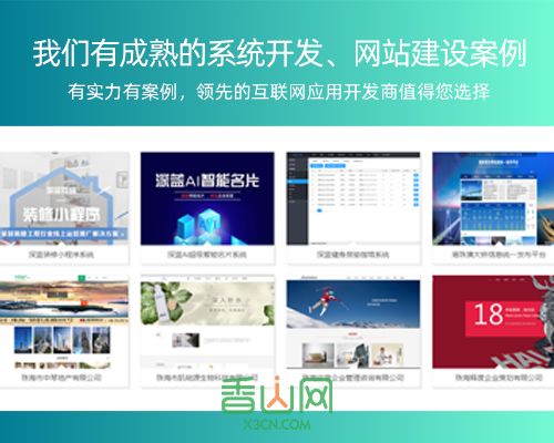 珠海數(shù)字轉(zhuǎn)型指南 如何選擇網(wǎng)站建設(shè)、小程序與App開發(fā)伙伴？